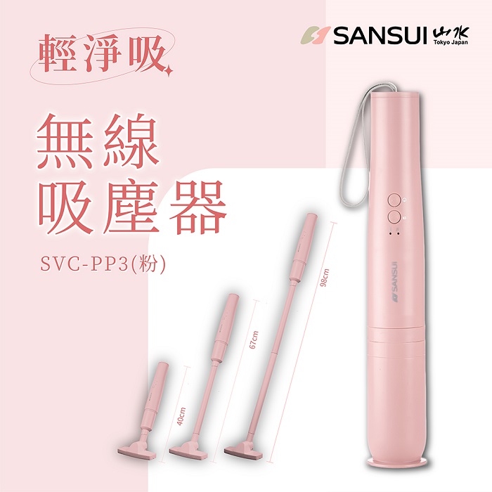 SANSUI 山水 輕淨吸迷你無線吸塵器 SVC-DD1/SVC-L175/SVC-PP3 櫻花粉