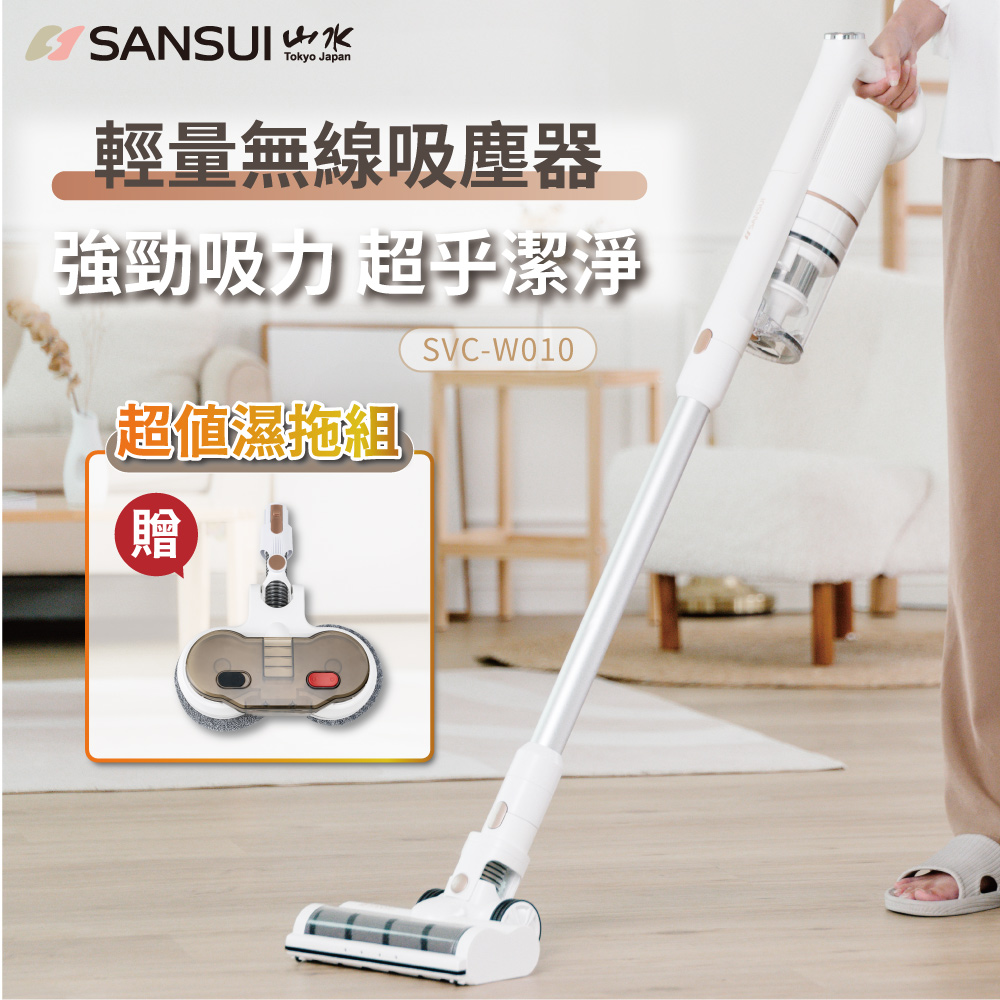 輕量濕拖無線吸塵器 超值電動濕拖套組(SVC-W010電動濕拖套組)