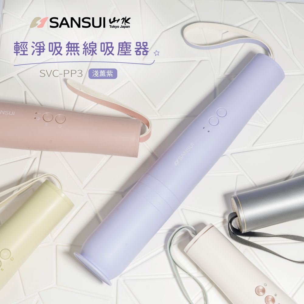 輕淨吸迷你無線吸塵器 (SVC-PP3薰衣草紫) SVC-DD1/SVC-L175/SVC-PP3