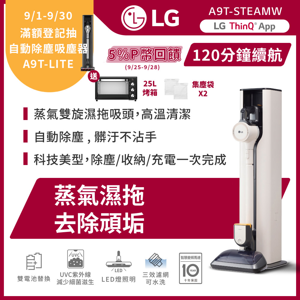 Lg樂金 Cordzero™ A9 Ts 蒸氣系列 All In One 濕拖無線吸塵器 Pchome 24h購物