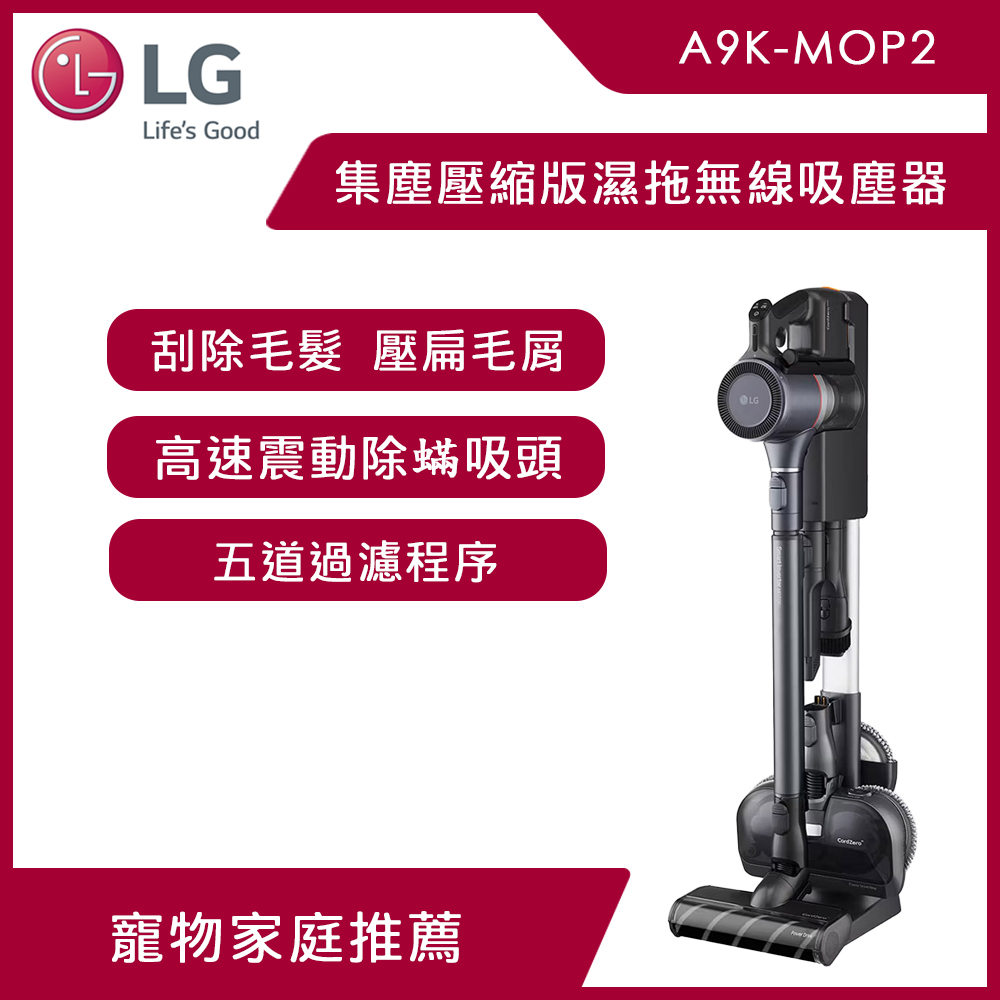 LG 樂金 CordZero A9K系列集塵壓縮版濕拖無線吸塵器 (寂靜灰)A9K-MOP2