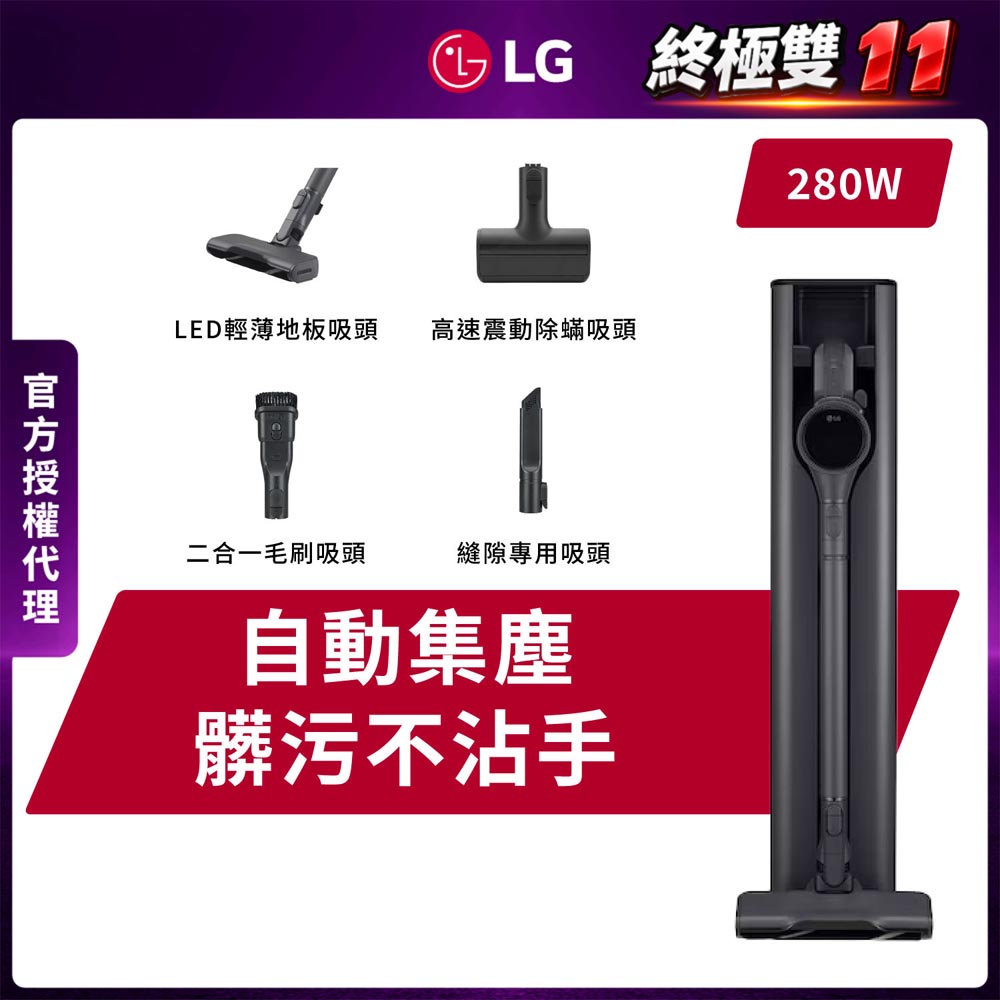 LG 樂金 CordZero A9X 自動集塵無線吸塵器 吸力280W x 吸頭收納 x LCD螢幕 x 除蟎 x 輕量化 A9X-AUTO(永夜灰)