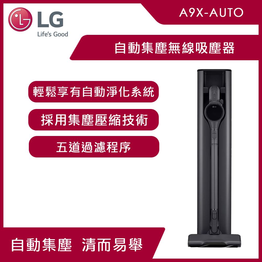 LG 樂金 CordZero A9X 自動集塵無線吸塵器 吸力280W x 吸頭收納 x LCD螢幕 x 除蟎 x 輕量化  A9X-AUTO(永夜灰)