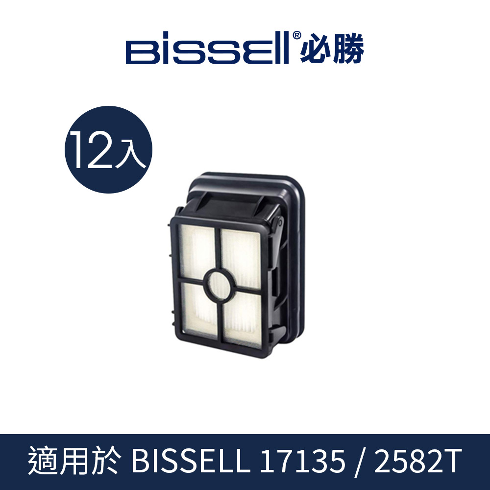 Bissell 必勝 17135 / 2582T 濾網(12入)