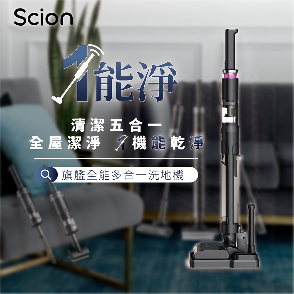 1能淨 萬能多合一洗地機-吸塵器/除蹣/熱烘乾SWC-20SC010