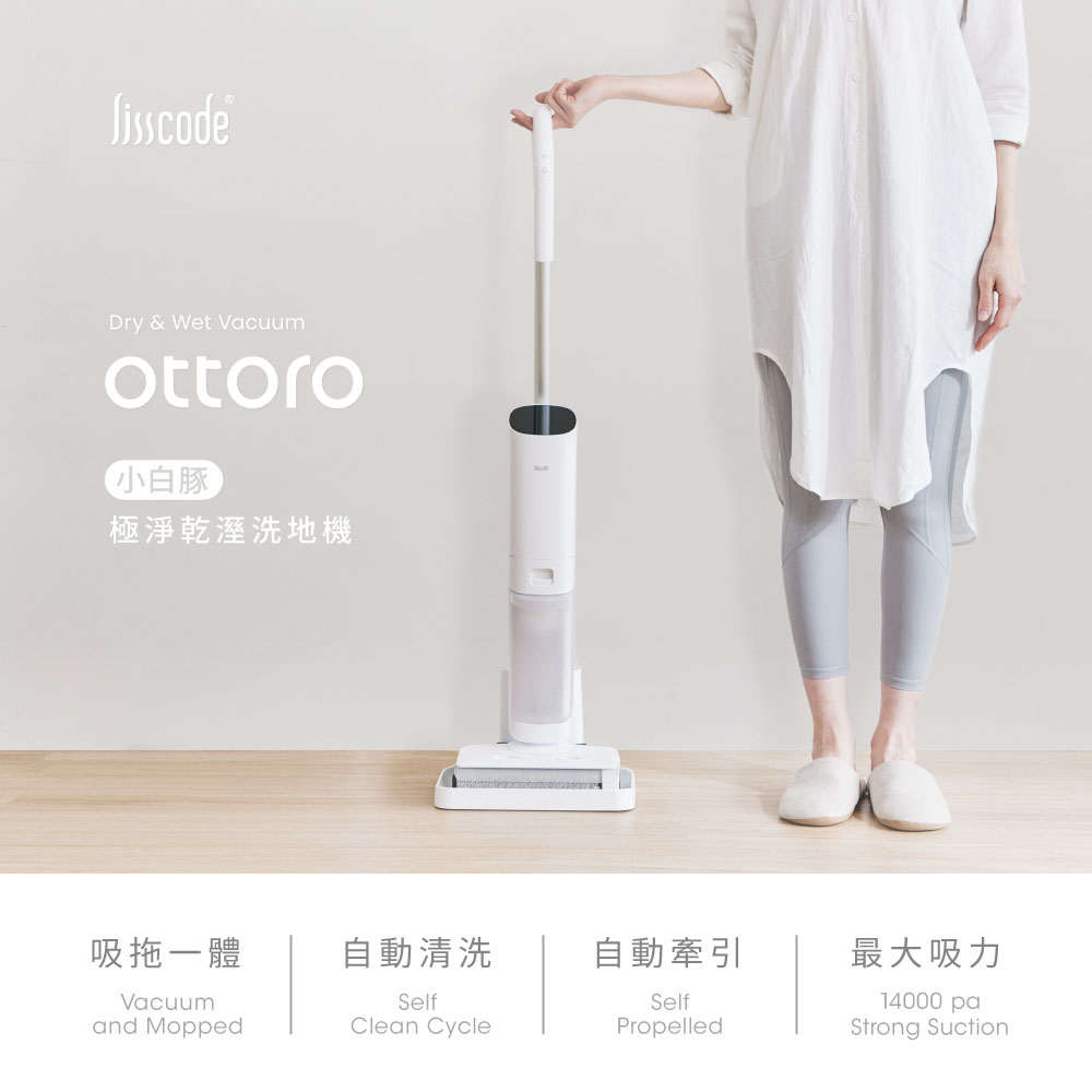 Lisscode 小白豚極淨乾溼洗地機 LV-01-A