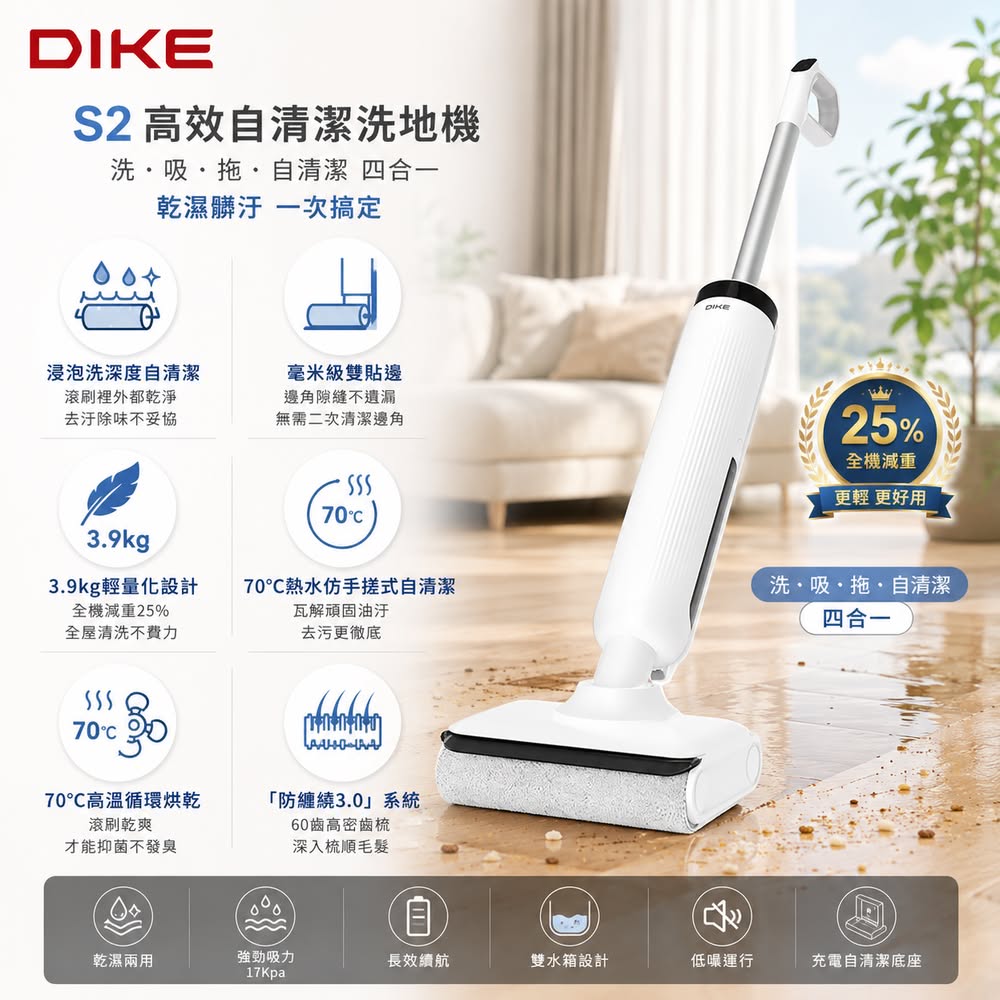 DIKE 官方直營 S2 高效自清潔洗地機(70度熱水自清潔/70度高溫烘乾/防纏繞/超輕量)
