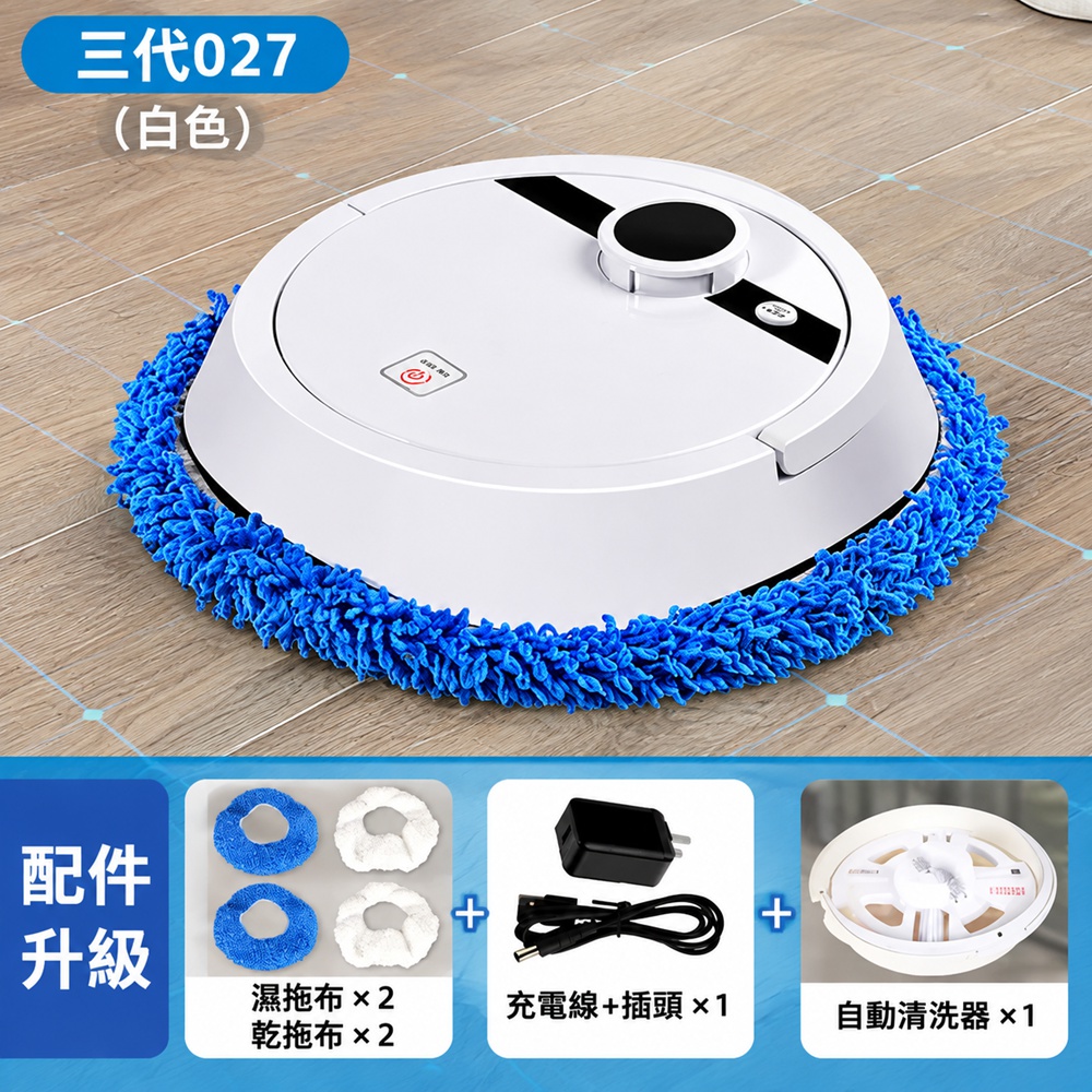 【匯昇閣】全自動智能掃地拖地機 電動家用洗脫一體機加配4布（智能避障 低音強擦 自動洗布）