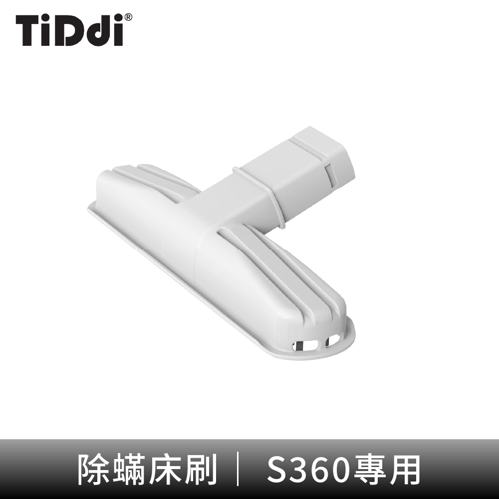 TiDdi S360 除蟎床刷