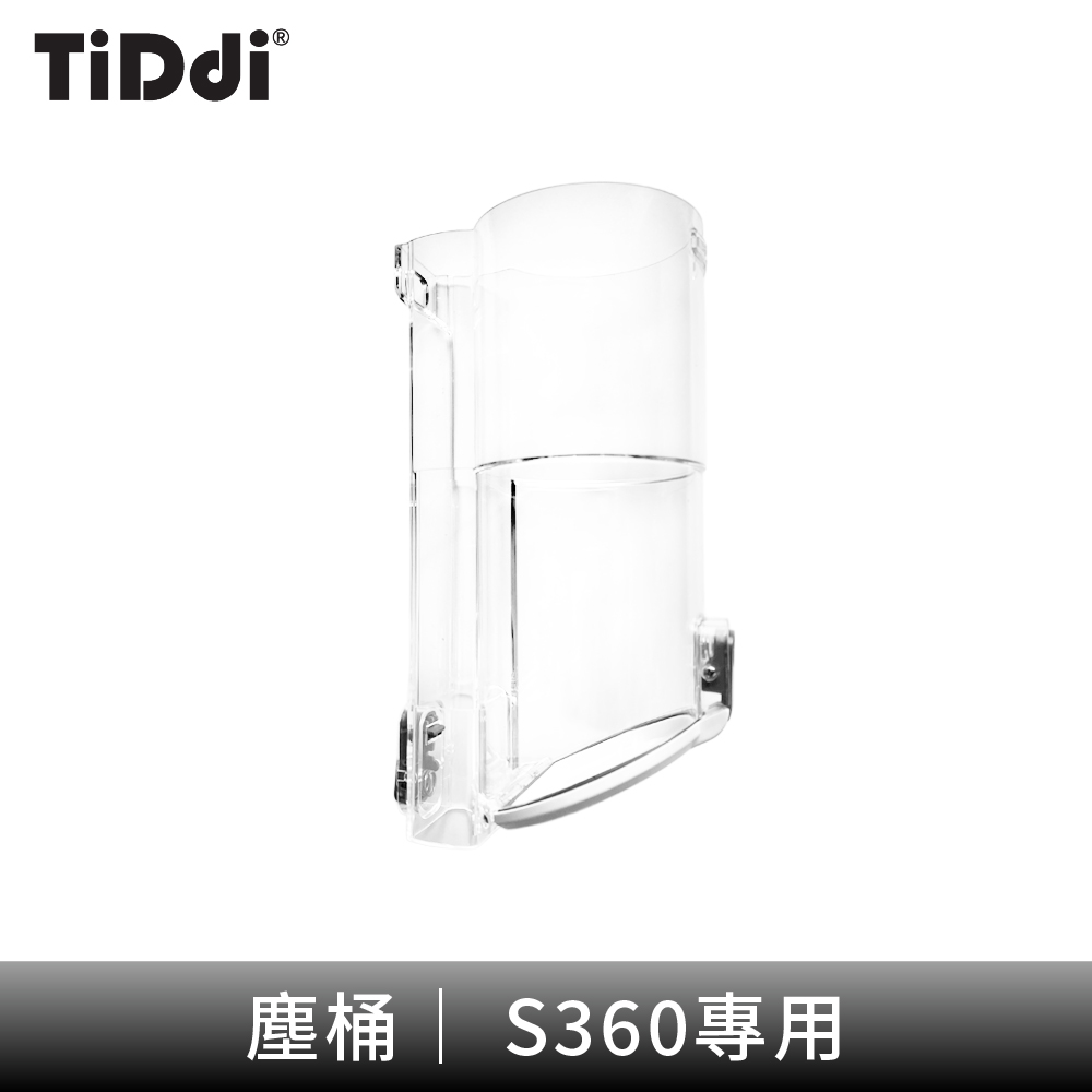 TiDdi S360 塵桶