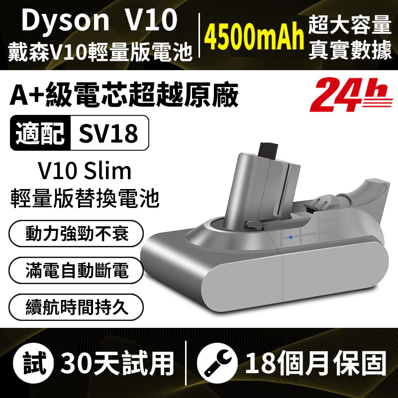 台灣現貨 保固18個月 dyson電池 dyson SV18電池 V10 Slim電池 dyson V10吸塵器電池 超長續航 最新生產