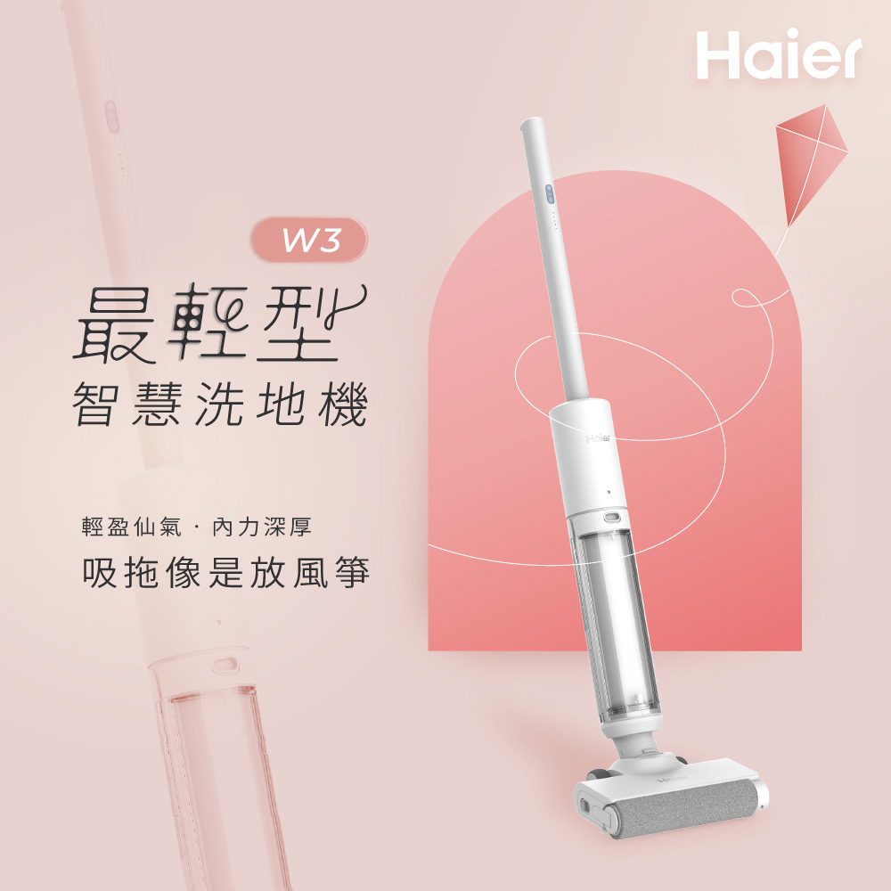 Haier 海爾 小仙女超輕量智慧洗地機 W3