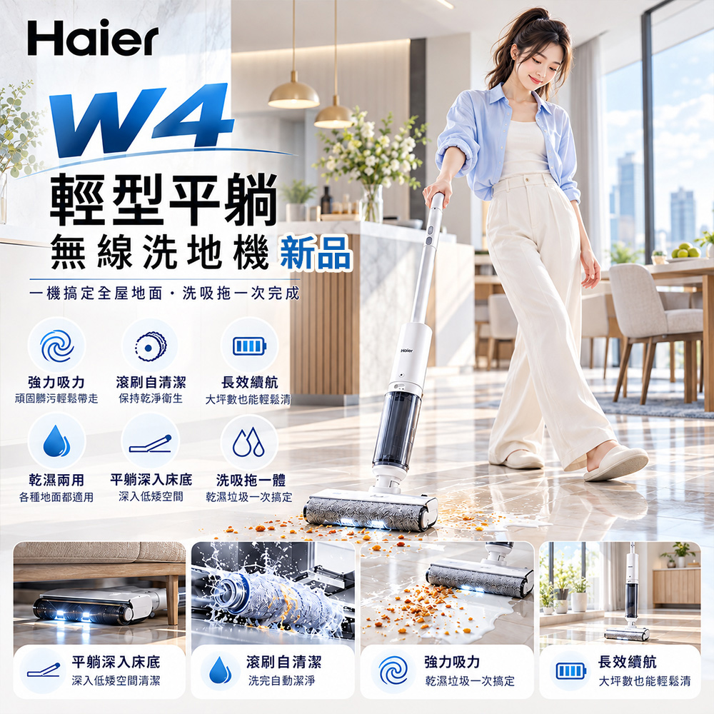 Haier 海爾 全新品 吸妃最薄極輕 輕型平躺洗地機 手持吸塵器 W4