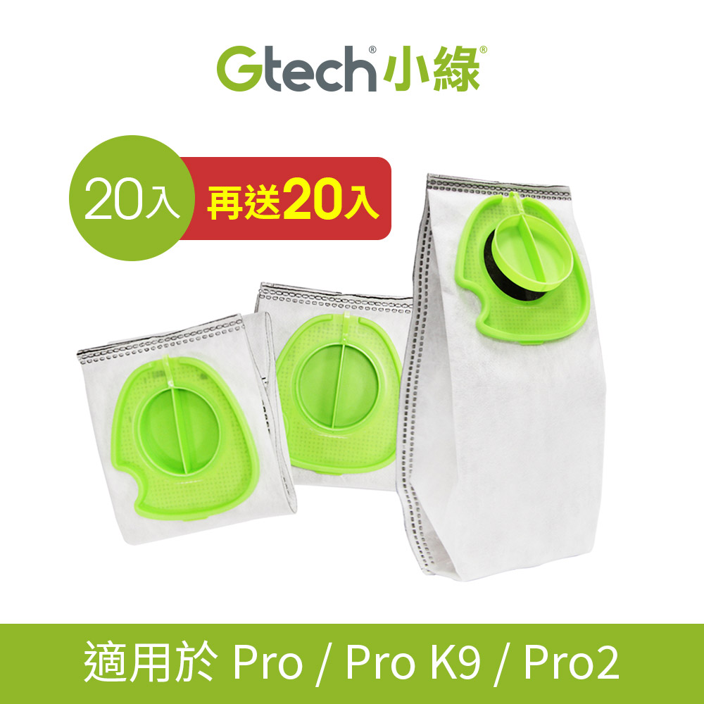 Gtech 小綠 Pro / Pro K9 / Pro2 活性碳集塵袋(20入)