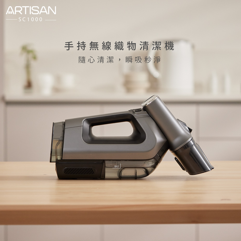 ARTISAN 手持無線織物清潔機 SC1000(其他規格)