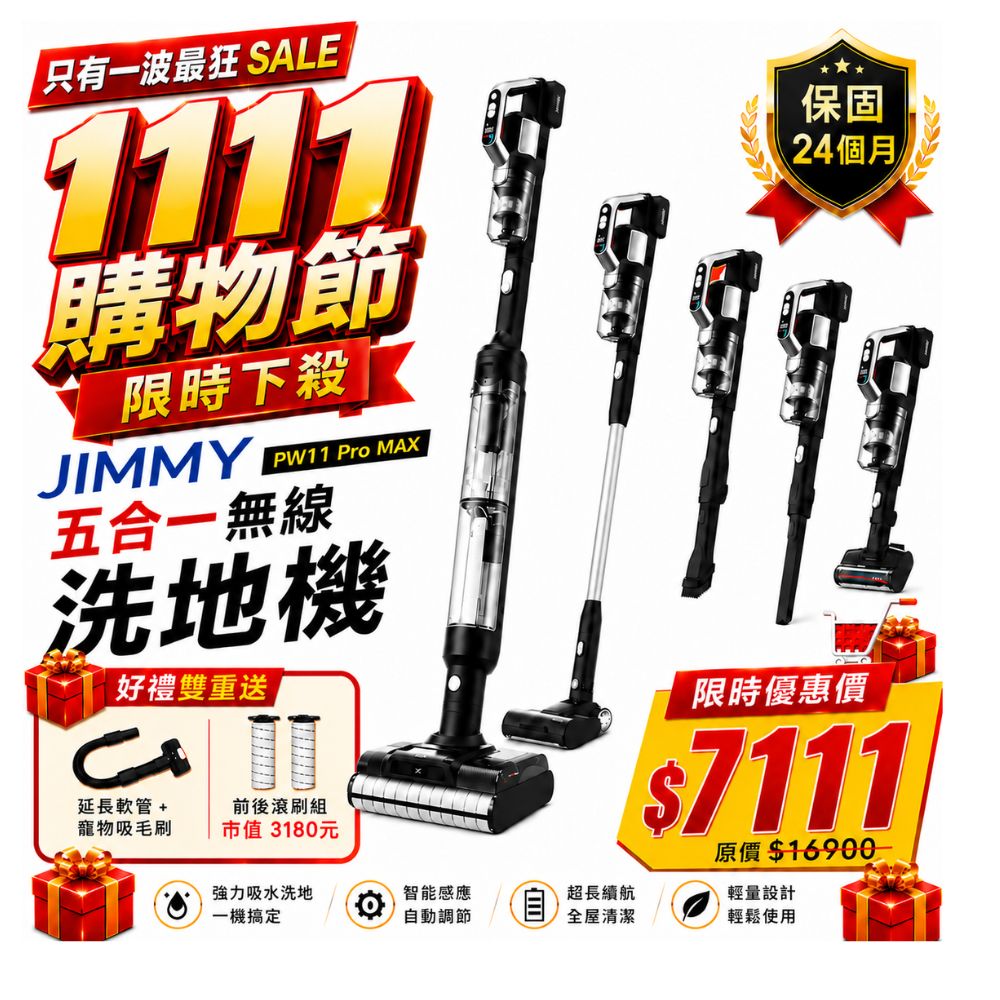 PW11 PRO MAX 平躺洗機地吸塵器