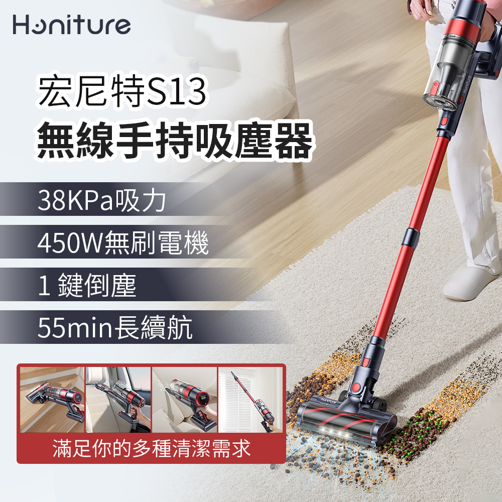  美國Honiture S13 Pro紅魔手持吸塵器 HEPA濾網 38Kpa LED觸控螢幕 無線吸塵器 汽車吸塵器