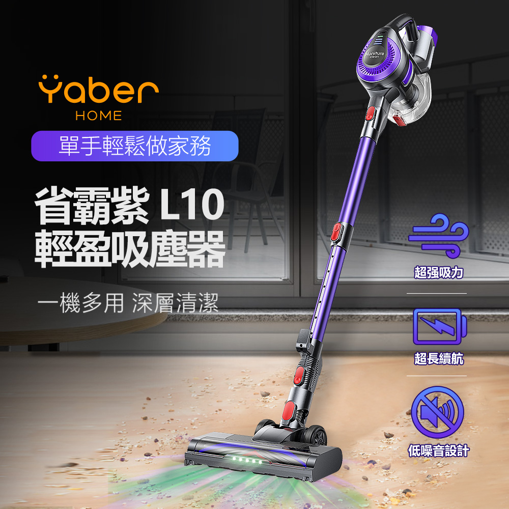 Yaber Home L10 無線手持吸塵器(38KPA 直立式 一年保固 防纏繞)