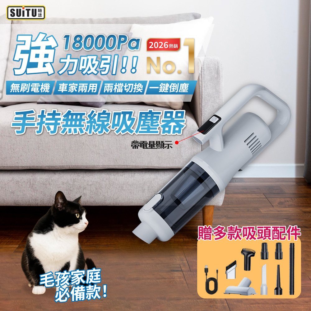 SUiTU 隨途 ST-127C 手持無線吸塵器 無刷電機 一鍵倒塵 超強吸力 車用吸塵器 家用吸塵器 電量顯示