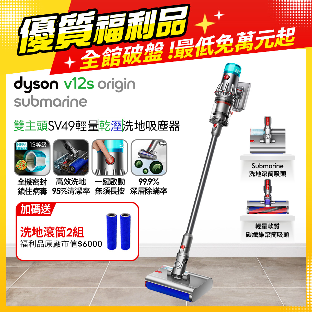 V12s SV49 Origin Submarine 乾溼全能洗地吸塵器【福利品】