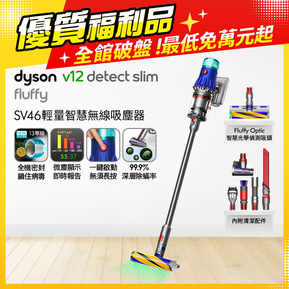 Dyson 戴森《旗艦洗地雙頭組》 V12 Detect Slim Fluffy SV46 強勁輕量