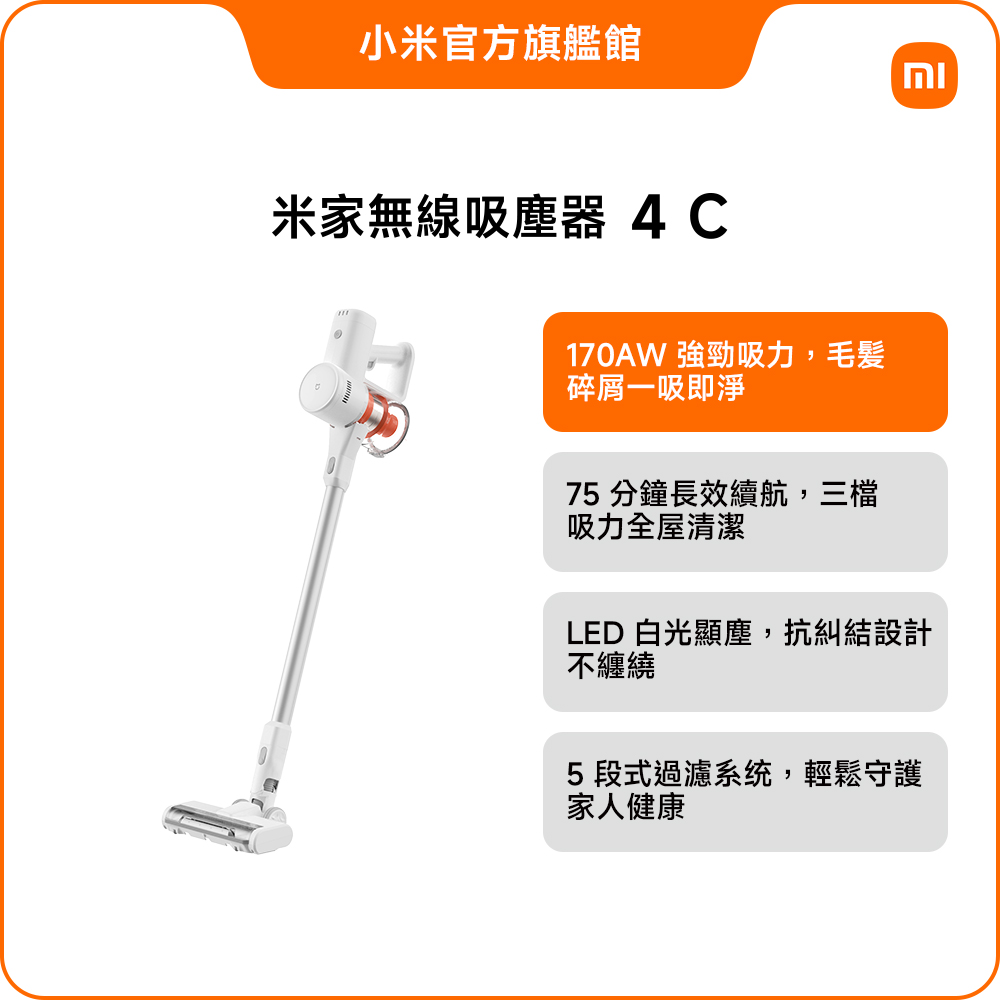 Xiaomi 小米 無線吸塵器 4 C