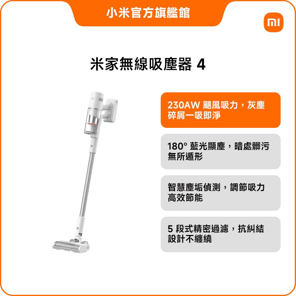 Xiaomi 小米 無線吸塵器 4
