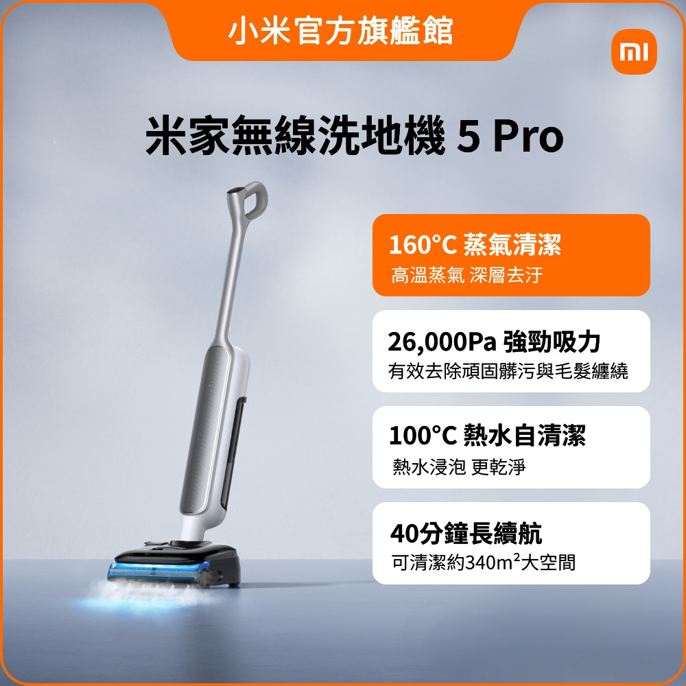 Xiaomi 小米 無線洗地機 5 Pro
