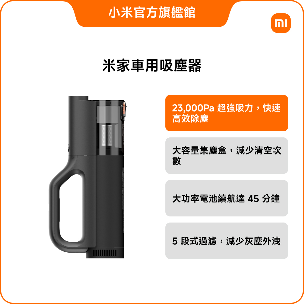 Xiaomi 小米 米家車用吸塵器(23000Pa強勁吸力/吸吹兩用/45分鐘續航/五段式過濾/Type-C快充)