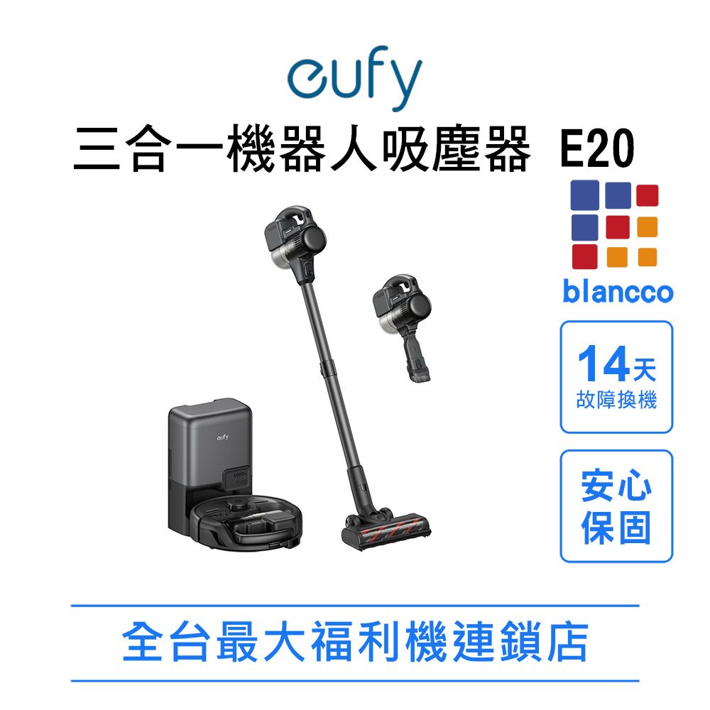Anker eufy 【福利品】Eufy 三合一機器人吸塵器 E20