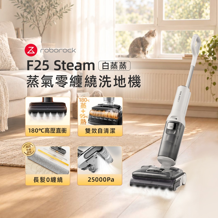 Roborock 石頭科技 F25 Steam 白蒸蒸-強勁蒸氣熱水洗地機