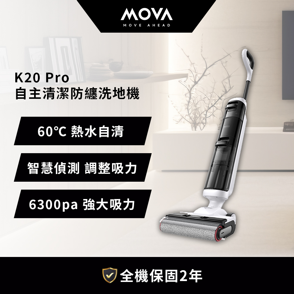 MOVA K20 Pro 乾溼兩用輕量洗地機