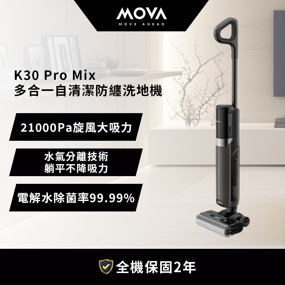MOVA K30 Pro Mix 多合一自清潔防纏洗地機