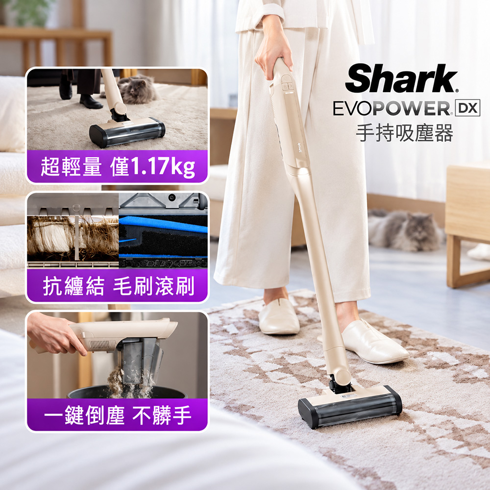 Shark 鯊酷 WV517 EVOPOWER全能大吸力小金鯊無線吸塵器(長續航 防纏繞 輕量 寵物毛 車用 桌面清潔 外宿)