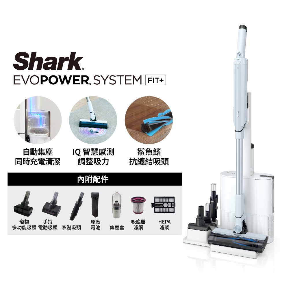 Shark 鯊酷 EVOPOWER FIT+ LC150自動集塵無線吸塵器(輕量 抗纏結 HEPA濾網 寵物毛 車用 手持)