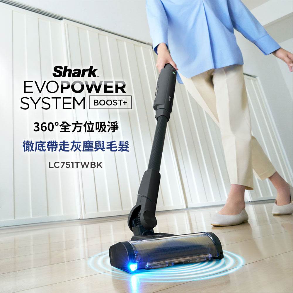 Shark 鯊酷 LC751 EVOPOWER BOOST+自動集塵360°全方位智能無線吸塵器(輕量 抗纏結 寵物毛 手持 毛髮)