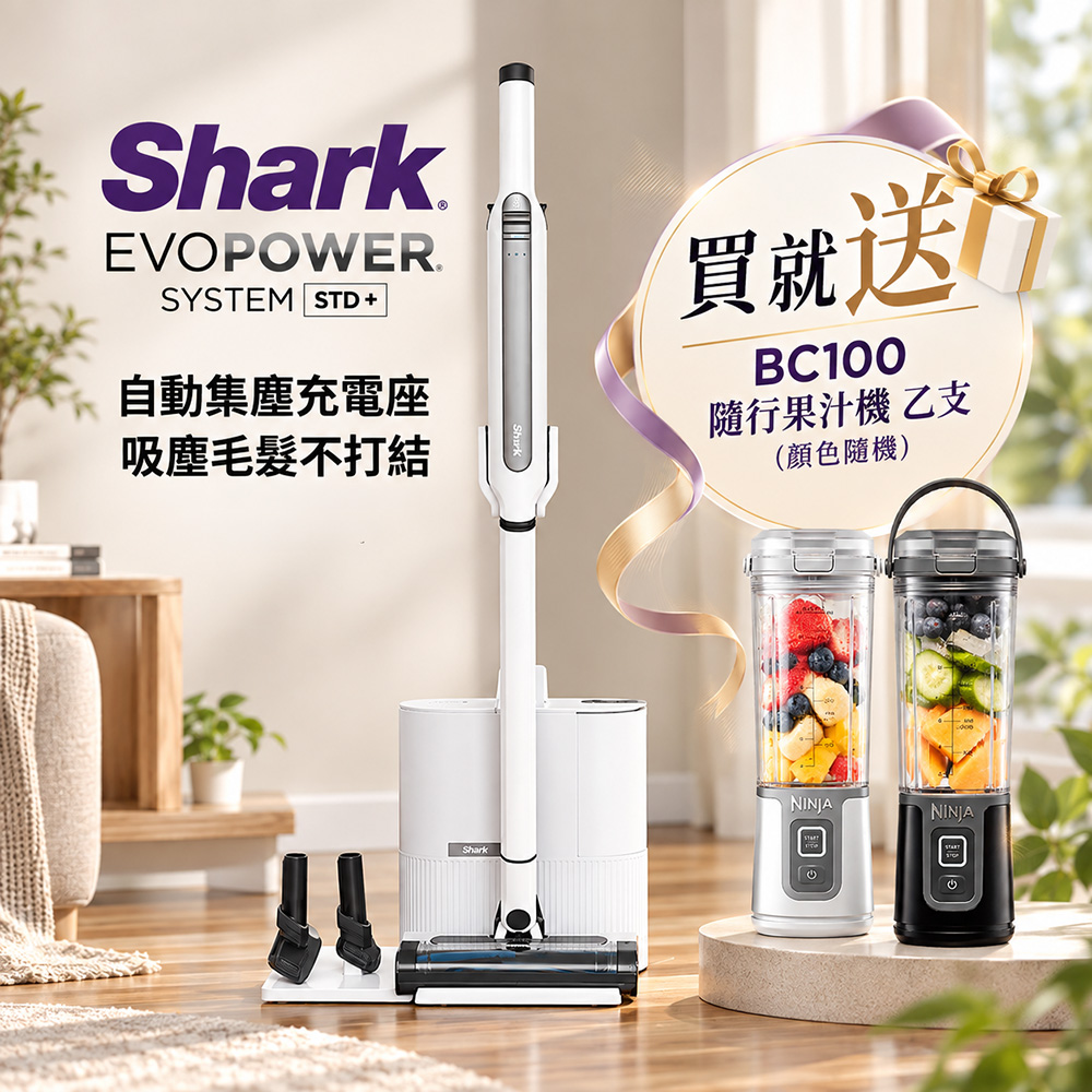 Shark 鯊酷 【A++級福利品】CS150 EVOPOWER Std+自動集塵無線吸塵器(輕量 抗纏結 HEPA濾網 寵物毛 車用 手持)