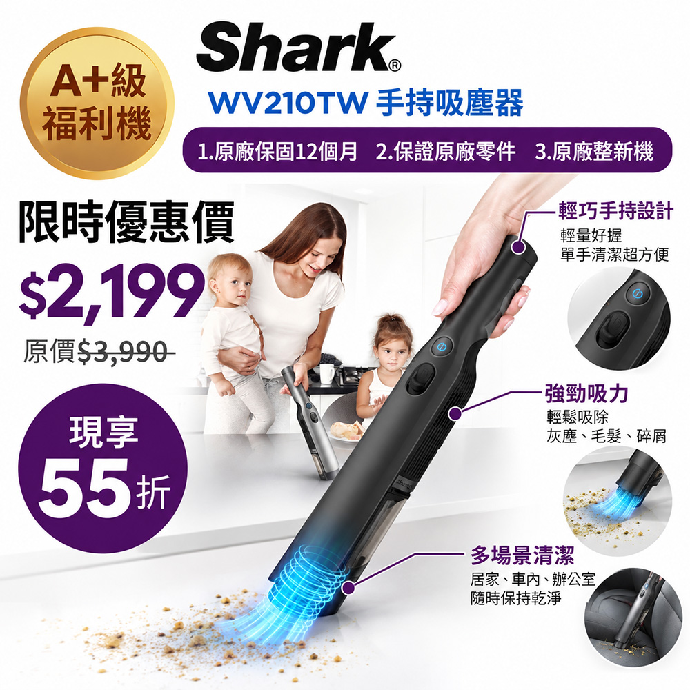 Shark 鯊酷 【A+級福利品】WV210 EVOPOWER手持無線吸塵器(輕量 攜帶式 一鍵吸塵 寵物毛 車用 桌面清潔 外宿)