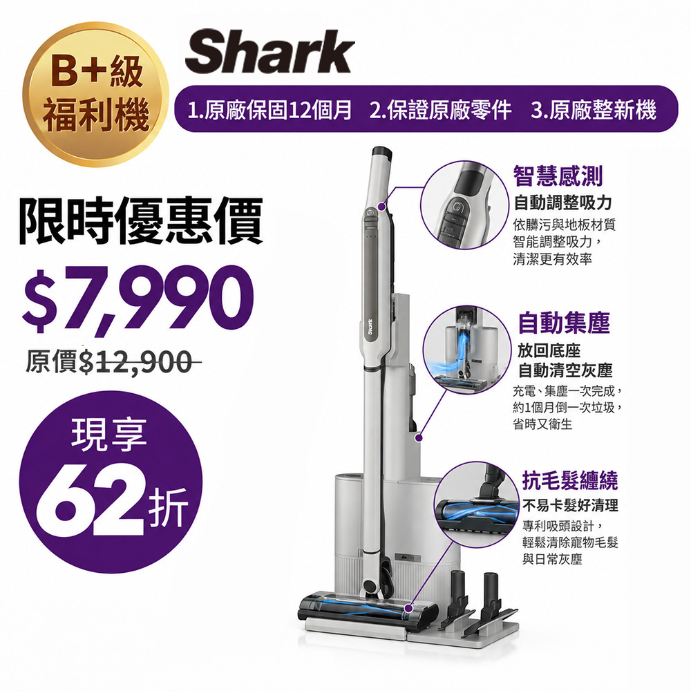 Shark 鯊酷 【B+級福利品】CS150 EVOPOWER Std+自動集塵無線吸塵器(輕量 抗纏結 HEPA濾網 寵物毛 車用 手持)