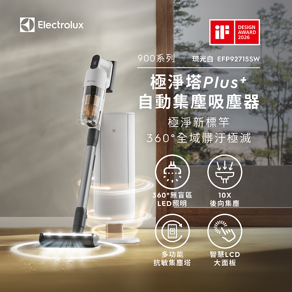 Electrolux 伊萊克斯 900系列 極淨塔 Plus+ 自動集塵吸塵器 EFP92715SW