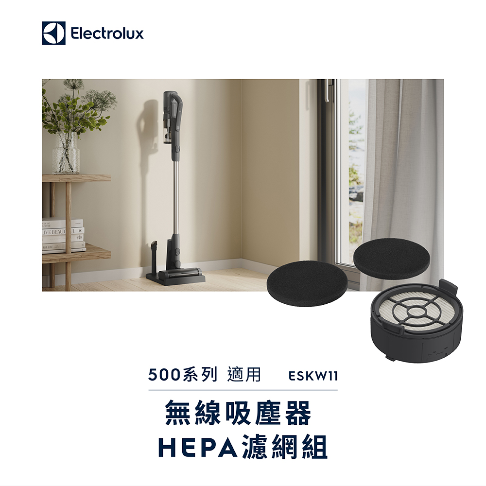 Electrolux 伊萊克斯 500系列無線吸塵器 HEPA濾網組 (ESKW11)