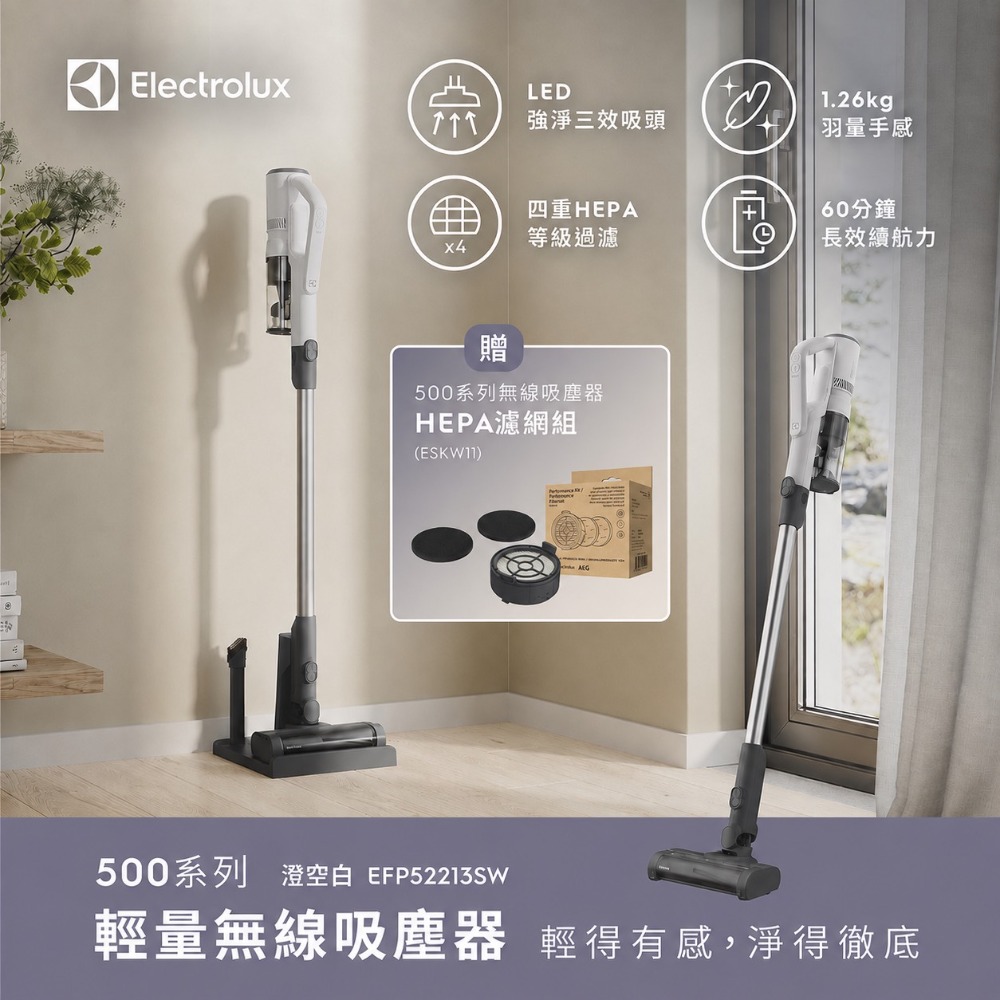 Electrolux 伊萊克斯 500系列 輕量無線吸塵器 澄空白 (EFP52213SW)