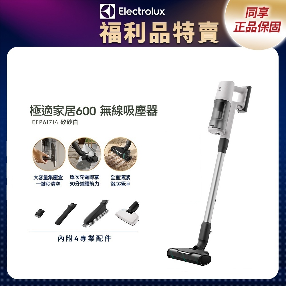 Electrolux 伊萊克斯 極適家居600無線吸塵器 矽砂白 (EFP61714) -全新福利品