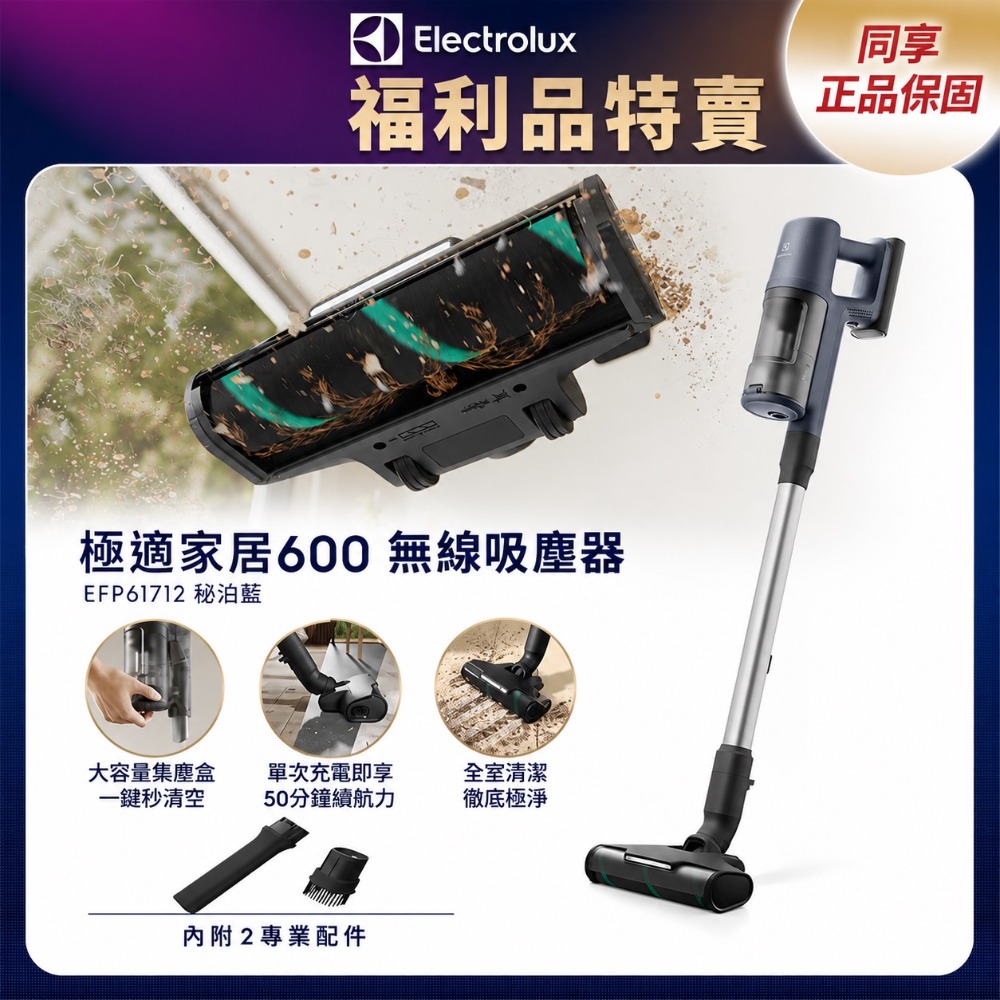 Electrolux 伊萊克斯 極適家居600無線吸塵器 秘泊藍 (EFP61712)（其他規格）
