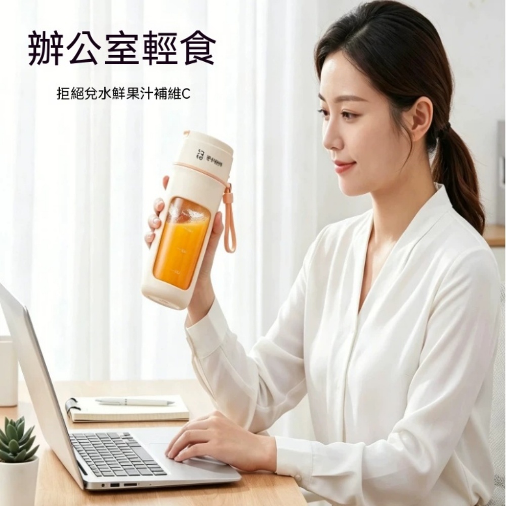 榨汁機 家用榨汁機 榨汁杯 便攜榨汁機 無線榨汁機 充電榨汁機 小型榨汁機 果汁機 340ml