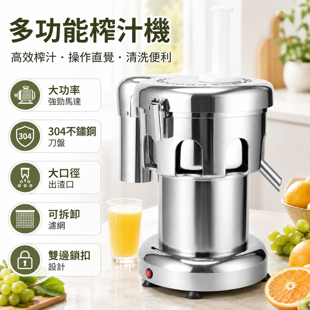Felsted 菲仕德 商用蔬果榨汁機 電動榨汁機 果汁機 渣汁分離 304不鏽鋼 可拆卸濾網 餐飲設備 A3000