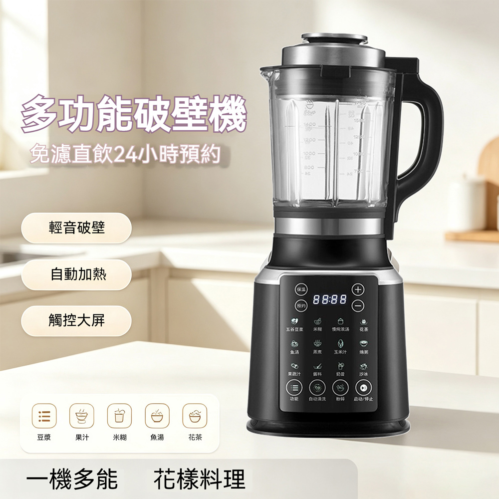 110V家用全自動加熱破壁機 多功能免濾豆漿機榨汁機輔食機 可預約觸控大屏五穀雜糧研磨料理機