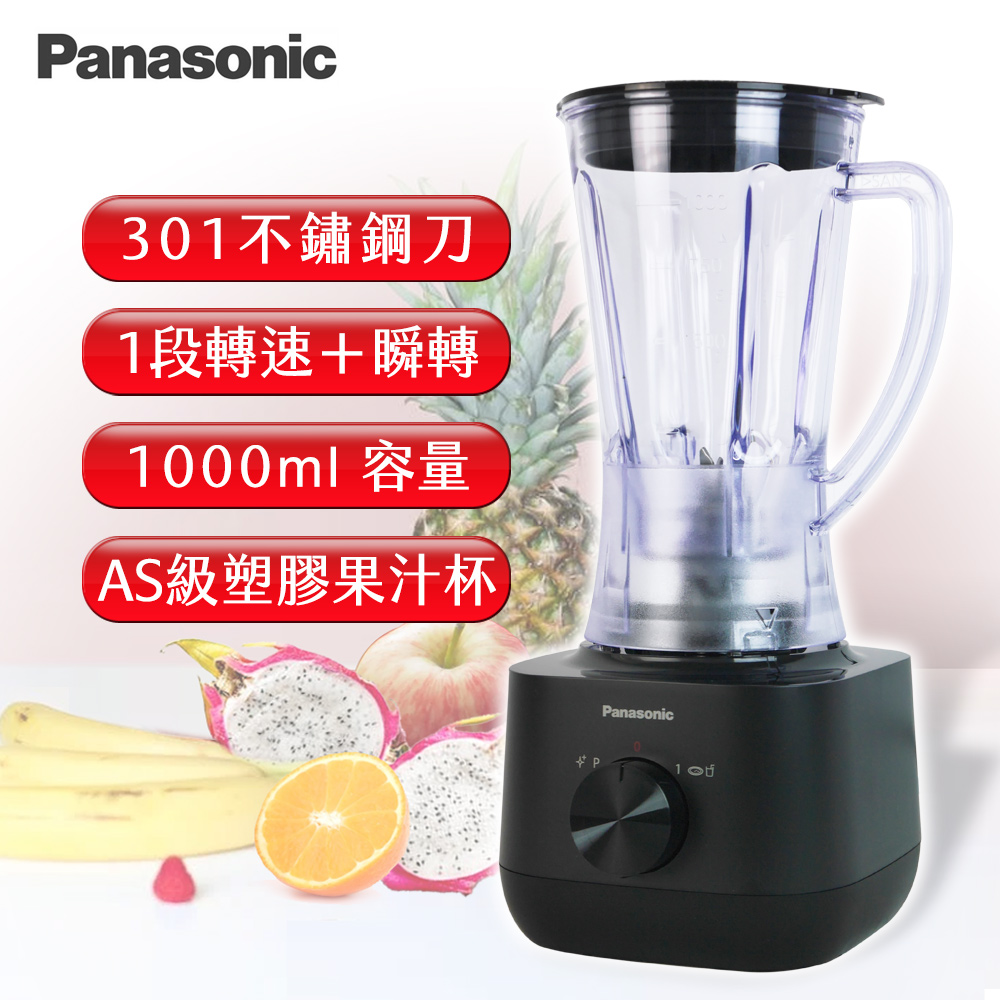 Panasonic 國際牌 1公升不鏽鋼刀果汁機 MX-EP3101