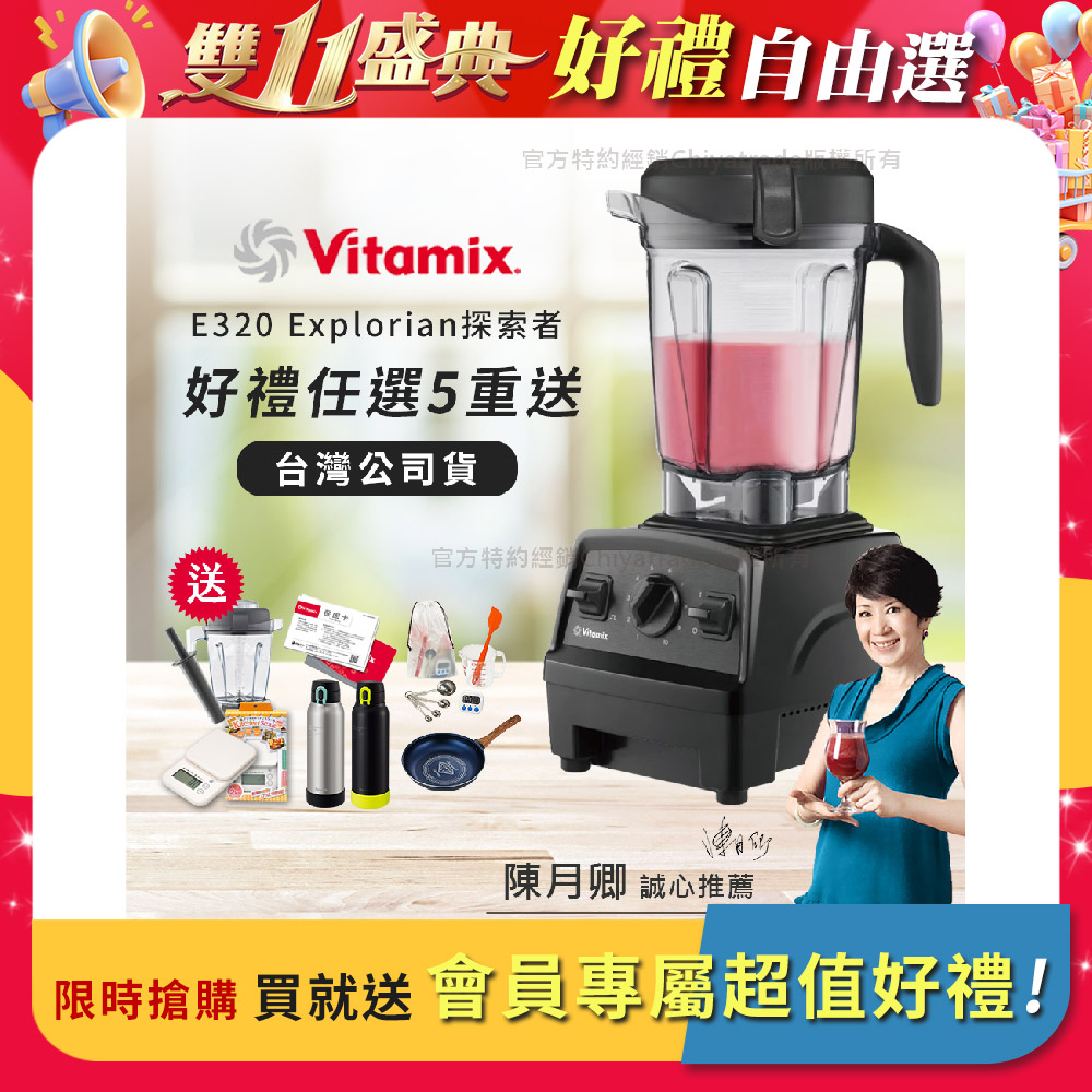Vitamix 維他美仕 原廠雙杯組【美國原裝】E320 Explorian探索者調理機2.0L+1.4L 果汁機 養生綠拿鐵-黑色