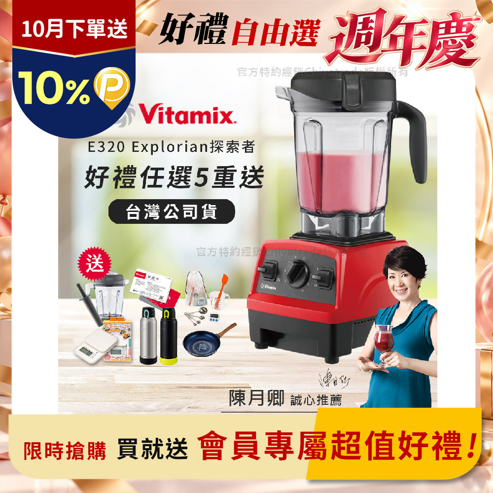 Vitamix 維他美仕 原廠雙杯組【美國原裝】E320 Explorian探索者調理機2.0L+1.4L 果汁機 養生綠拿鐵-紅色